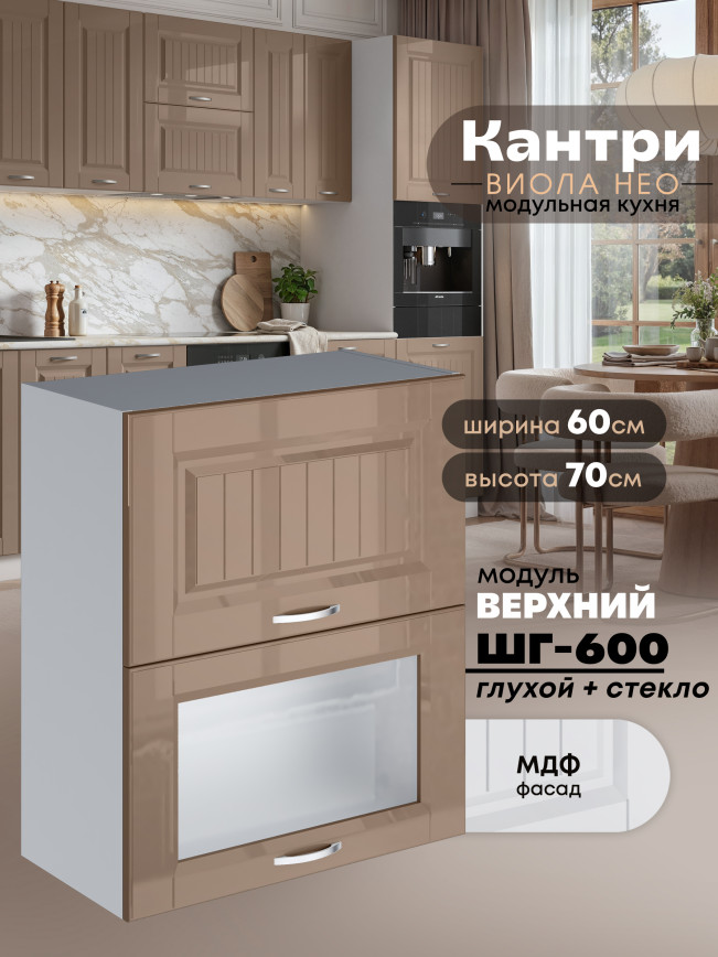 Кухонный модуль навесной с двумя створками Виола Нео Кантри ШГ-600 (глухой/стекло) Глянцевый