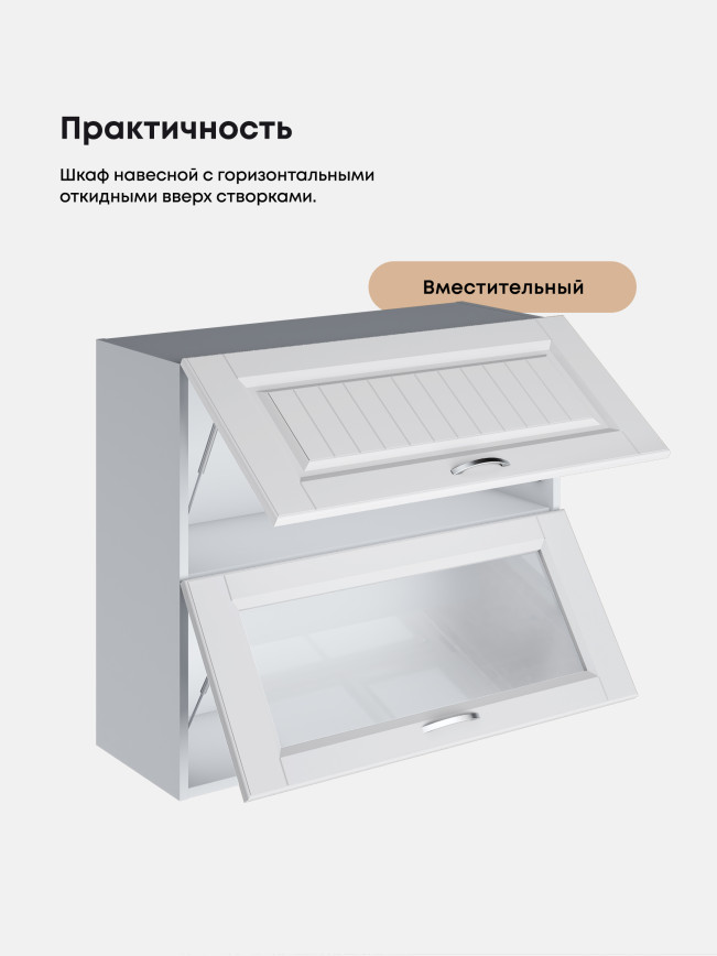 Кухонный модуль навесной с откидными створками Виола Нео Кантри ШГ-800 (глухой/стекло) Матовый