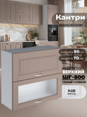 Кухонный модуль навесной с откидными створками Виола Нео Кантри ШГ-800 (глухой/стекло) Матовый