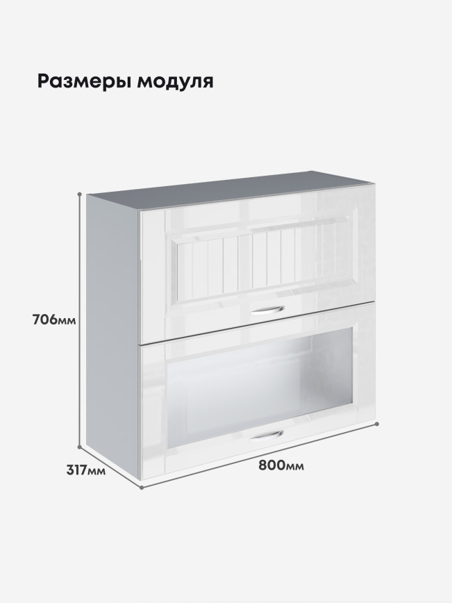 Кухонный модуль навесной с откидными створками Виола Нео Кантри ШГ-800 (глухой/стекло) Глянцевый