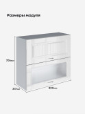 Кухонный модуль навесной с откидными створками Виола Нео Кантри ШГ-800 (глухой/стекло) Глянцевый