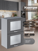 Кухонный модуль навесной с откидными створками Виола Нео Кантри ШГ-500-стекло Матовый