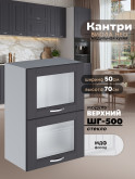 Кухонный модуль навесной с откидными створками Виола Нео Кантри ШГ-500-стекло Матовый