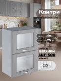 Кухонный модуль навесной с откидными створками Виола Нео Кантри ШГ-500-стекло Матовый