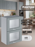 Кухонный модуль навесной с откидными створками Виола Нео Кантри ШГ-500-стекло Матовый