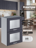 Кухонный модуль навесной с откидными створками Виола Нео Кантри ШГ-500-стекло Матовый