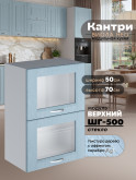 Кухонный модуль навесной с откидными створками Виола Нео Кантри ШГ-500-стекло Матовый