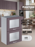 Кухонный модуль навесной с откидными створками Виола Нео Кантри ШГ-500-стекло Матовый