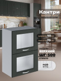 Кухонный модуль навесной с откидными створками Виола Нео Кантри ШГ-500-стекло Матовый