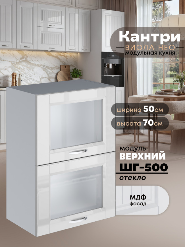 Кухонный модуль навесной с откидными створками Виола Нео Кантри ШГ-500-стекло Глянцевый
