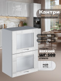Кухонный модуль навесной с откидными створками Виола Нео Кантри ШГ-500-стекло Глянцевый