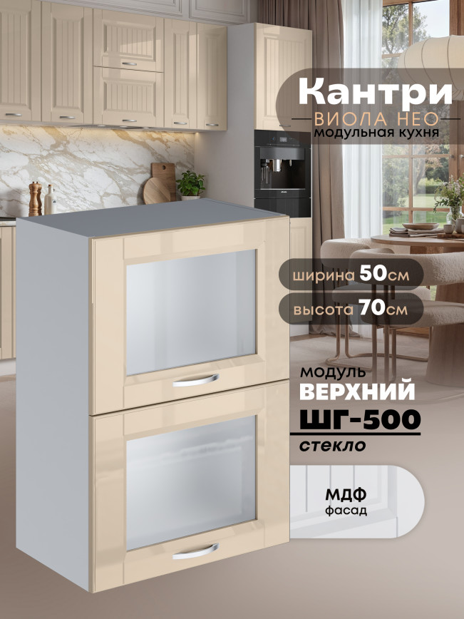 Кухонный модуль навесной с откидными створками Виола Нео Кантри ШГ-500-стекло Глянцевый