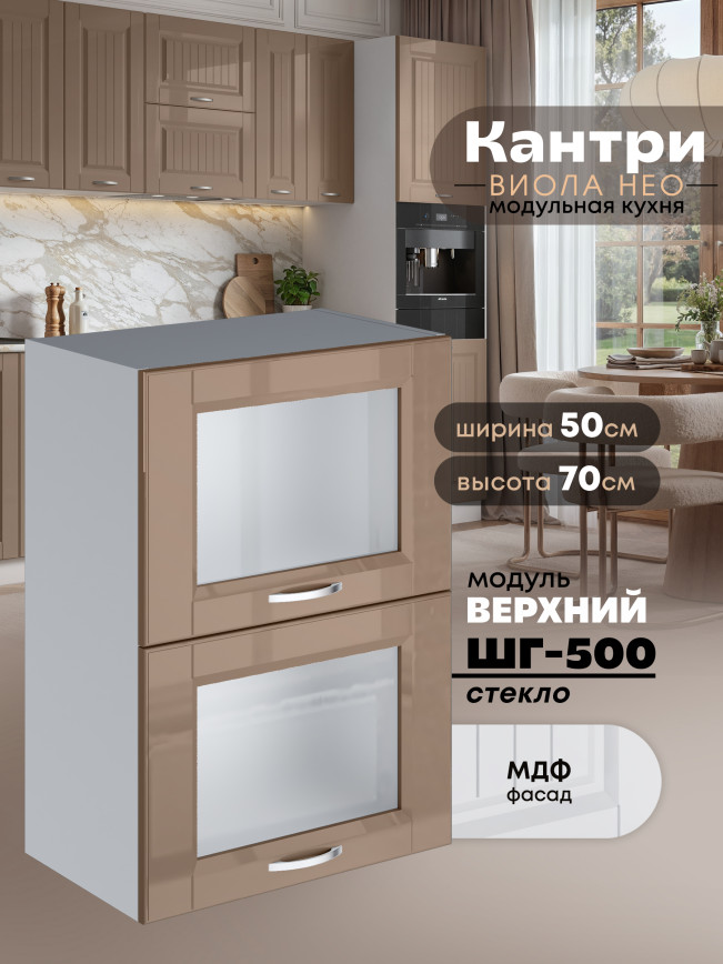Кухонный модуль навесной с откидными створками Виола Нео Кантри ШГ-500-стекло Глянцевый