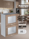 Кухонный модуль навесной с откидными створками Виола Нео Кантри ШГ-500-стекло Глянцевый
