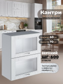 Кухонный модуль навесной с откидными створками Виола Нео Кантри ШГ-600-стекло Матовый