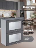 Кухонный модуль навесной с откидными створками Виола Нео Кантри ШГ-600-стекло Матовый