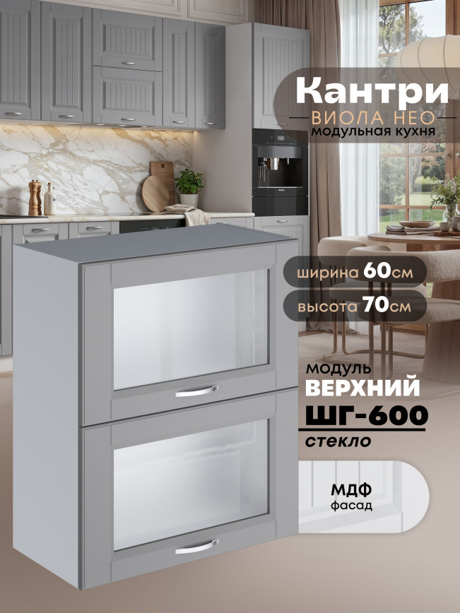 Кухонный модуль навесной с откидными створками Виола Нео Кантри ШГ-600-стекло Матовый