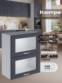 Кухонный модуль навесной с откидными створками Виола Нео Кантри ШГ-600-стекло Матовый