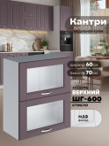 Кухонный модуль навесной с откидными створками Виола Нео Кантри ШГ-600-стекло Матовый