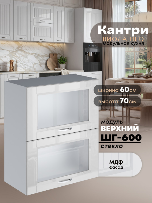 Кухонный модуль навесной с откидными створками Виола Нео Кантри ШГ-600-стекло Глянцевый