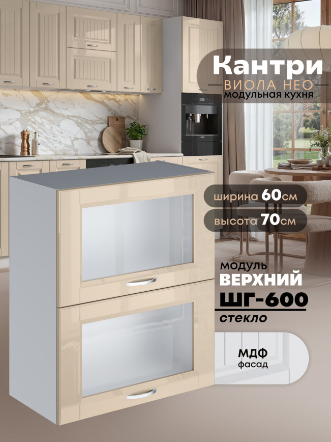 Кухонный модуль навесной с откидными створками Виола Нео Кантри ШГ-600-стекло Глянцевый