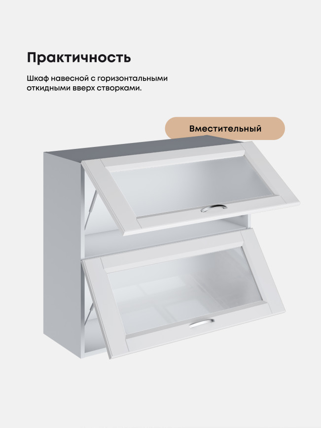 Кухонный модуль навесной с откидными створками Виола Нео Кантри ШГ-800-стекло Матовый