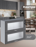 Кухонный модуль навесной с откидными створками Виола Нео Кантри ШГ-800-стекло Матовый