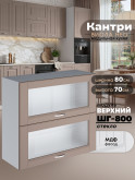 Кухонный модуль навесной с откидными створками Виола Нео Кантри ШГ-800-стекло Матовый