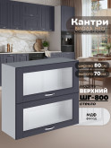Кухонный модуль навесной с откидными створками Виола Нео Кантри ШГ-800-стекло Матовый