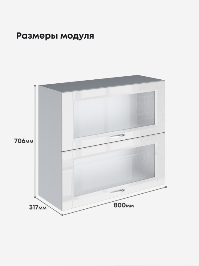 Кухонный модуль навесной с откидными створками Виола Нео Кантри ШГ-800-стекло Глянцевый