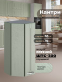 Кухонный модуль навесной торцевой Виола Нео Кантри ШТС-300 Матовый