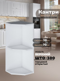 Кухонный модуль навесной торцевой Виола Нео Кантри ШТО-300
