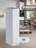 Кухонный модуль навесной Виола Нео Кантри Ш-200(Н9) Матовый