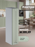 Кухонный модуль навесной Виола Нео Кантри Ш-200(Н9) Матовый