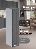 Кухонный модуль навесной Виола Нео Кантри Ш-200(Н9) Матовый