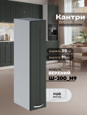 Кухонный модуль навесной Виола Нео Кантри Ш-200(Н9) Матовый