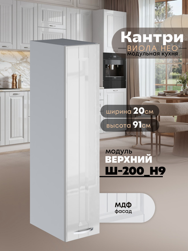 Кухонный модуль навесной Виола Нео Кантри Ш-200(Н9) Глянцевый