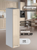 Кухонный модуль навесной Виола Нео Кантри Ш-200(Н9) Глянцевый