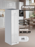Кухонный модуль навесной Виола Нео Канрит Ш-250(Н9) Глянцевый