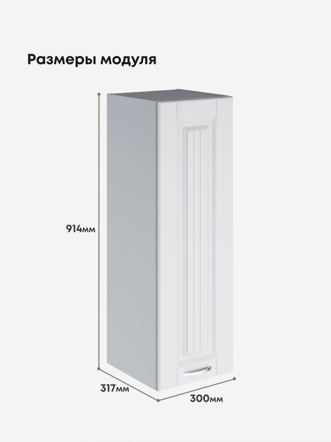 Кухонный модуль навесной Виола Нео Кантри Ш-300(Н9) Матовый