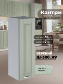 Кухонный модуль навесной Виола Нео Кантри Ш-300(Н9) Матовый