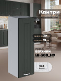 Кухонный модуль навесной Виола Нео Кантри Ш-300(Н9) Матовый