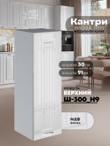 Кухонный модуль навесной Виола Нео Кантри Ш-300(Н9) Глянцевый