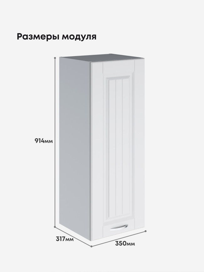 Кухонный модуль навесной Виола Нео Кантри Ш-350(Н9) Матовый