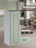 Кухонный модуль навесной Виола Нео Кантри Ш-350(Н9) Матовый