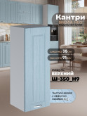 Кухонный модуль навесной Виола Нео Кантри Ш-350(Н9) Матовый