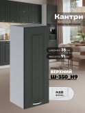 Кухонный модуль навесной Виола Нео Кантри Ш-350(Н9) Матовый