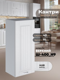 Кухонный модуль навесной Виола Нео Кантри Ш-400(Н9) Матовый