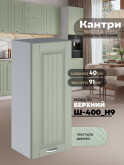 Кухонный модуль навесной Виола Нео Кантри Ш-400(Н9) Матовый