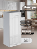 Кухонный модуль навесной Виола Нео Кантри Ш-400(Н9) Глянцевый